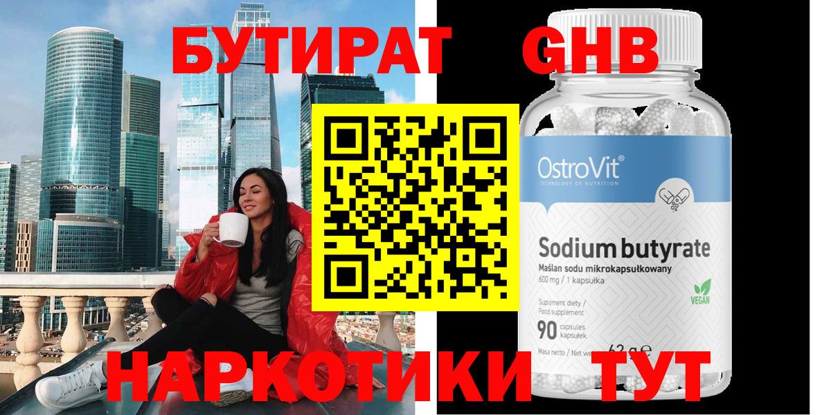 Бутират бутандиол  Бутират  Воркута 