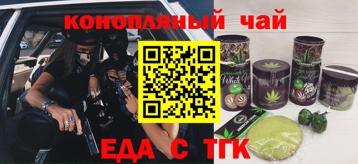 Воркута  Печенье с ТГК конопля  Вход с VPN 