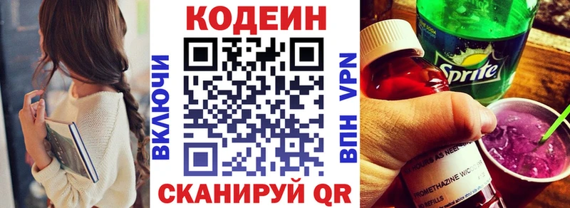 Кодеин Purple Drank  Воркута 