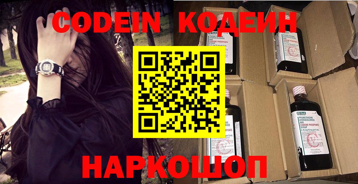 Codein Purple Drank Воркута