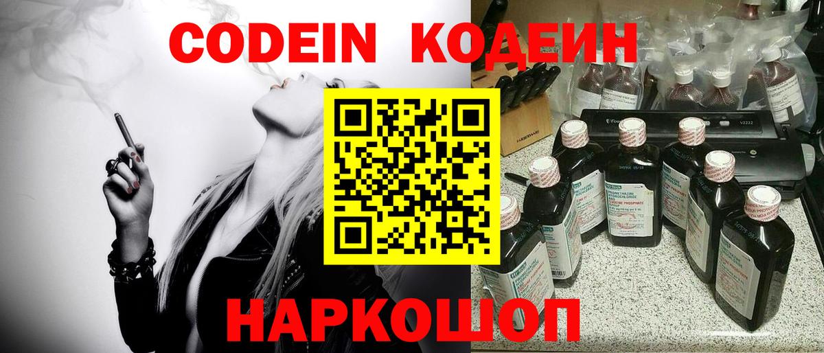 Кодеиновый сироп Lean напиток Lean (лин) Воркута