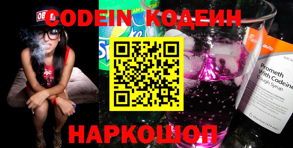 Кодеин напиток Lean (лин)  Вход с VPN  Кодеин напиток Lean (лин)  Воркута 