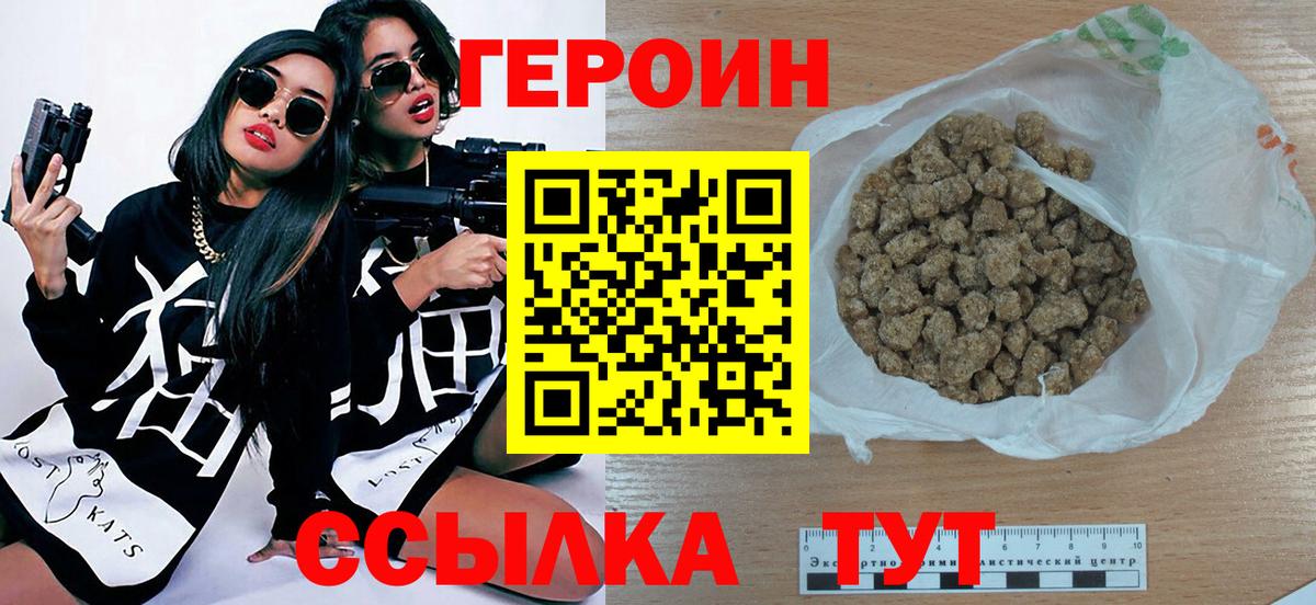 ГЕРОИН Heroin  Воркута 