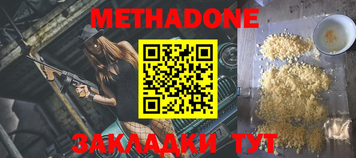 МЕТАДОН methadone  Метадон мёд  Воркута 